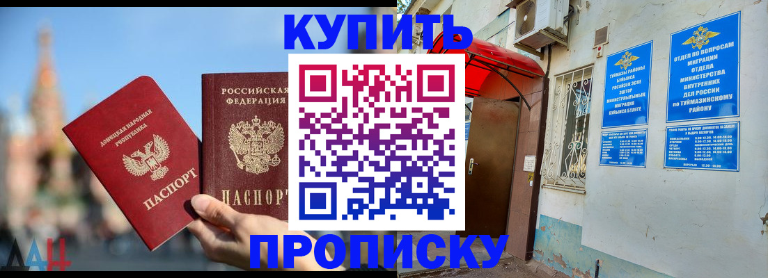 прописка от собственника в Гаджиево