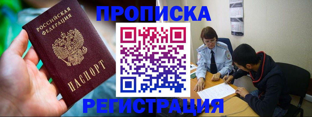 прописка регистрация в Гаджиево