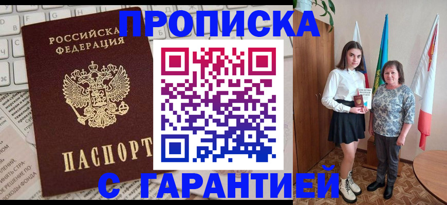 временная регистрация гарантия в Гаджиево