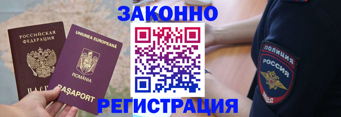 временная регистрация для школы в Гаджиево